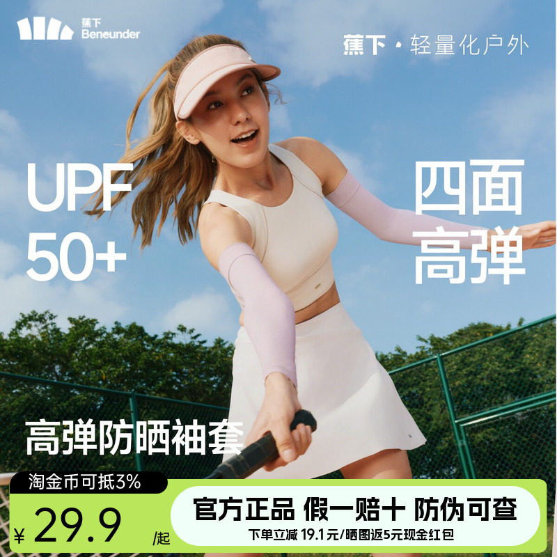 蕉下高弹防晒袖套男女塑形凉感透气防紫外线开车骑行冰袖手套凉感图片