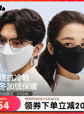 蕉下保暖口罩抗冷敏防风防晒男女同款骑行加绒冬天面罩3d立体