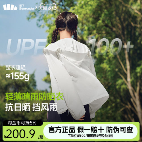 蕉下轻薄短款防晒服防晒衣