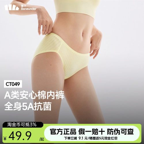女士棉质内裤抗菌透气蕉下