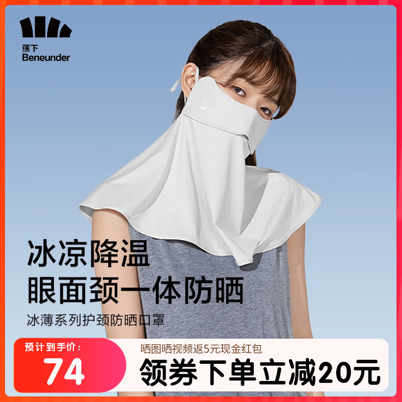 蕉下防晒口罩【官方正品】护眼角