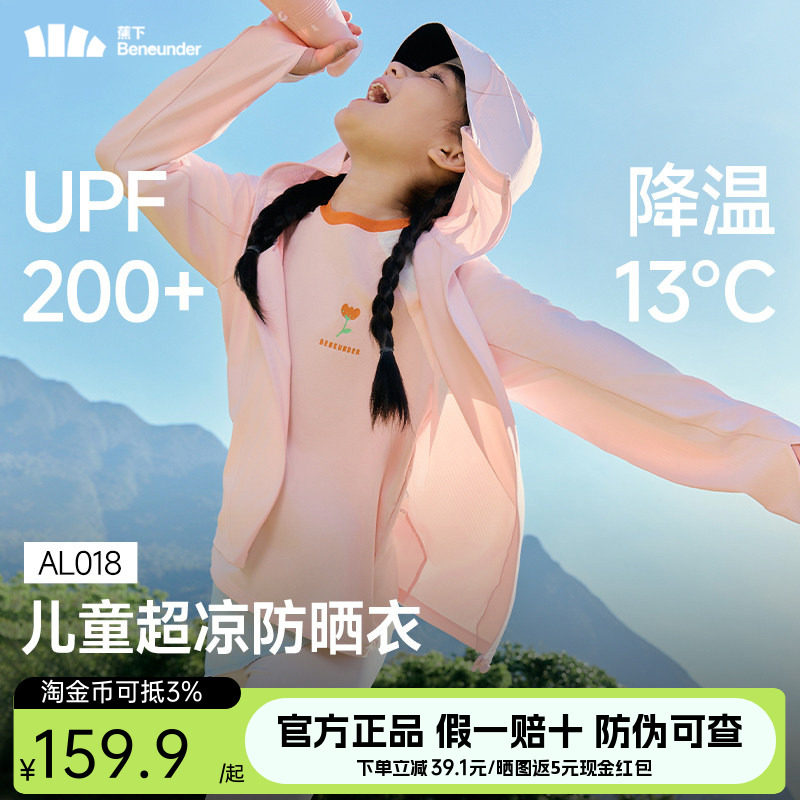儿童防晒衣蕉下透气夏季图片