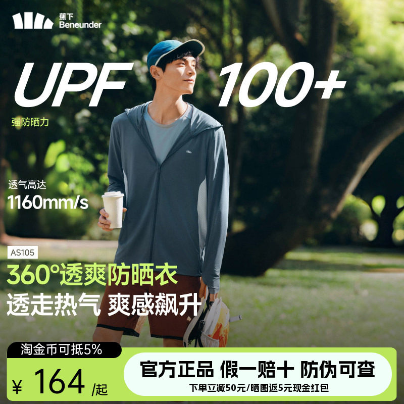 蕉下男士透气防晒衣防紫外线夏季速干户外钓鱼运动冰丝凉感防晒服,男装,时尚防晒服,淘宝优惠券,粉丝福利购,淘宝优惠卷