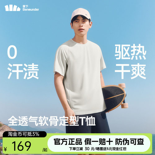 蕉下男士短袖T恤夏季防汗渍透气立裁T恤DR027吸湿速干户外运动衫