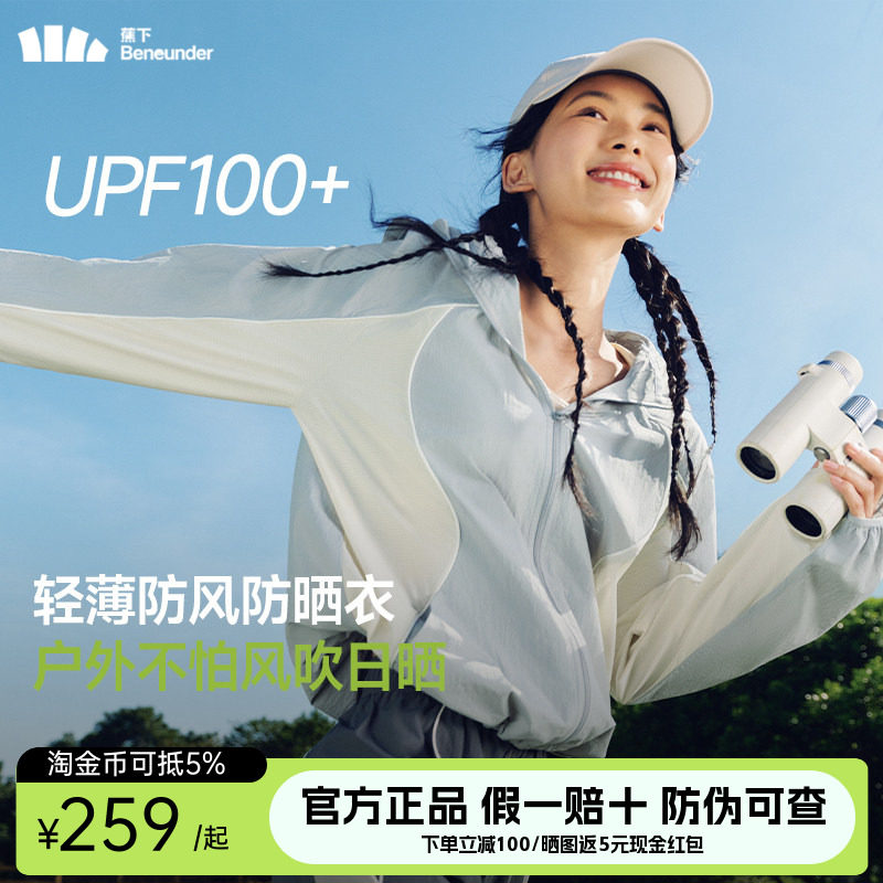 蕉下速干防风外套防晒衣连帽宽松轻薄透气防晒衣女春季运动登山服,女装/女士精品,时尚防晒服,淘宝优惠券,粉丝福利购,淘宝优惠卷