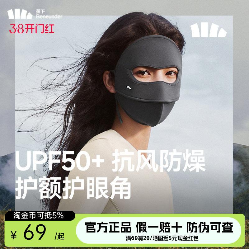 蕉下防晒面罩秋冬四季医美防紫外线裸感保湿脸基尼防风全防护口罩