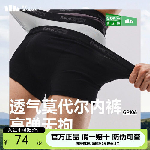 蕉下男士肤感莫代尔内裤GP106短裤不卡裆抗菌防夹臀平角四角内裤