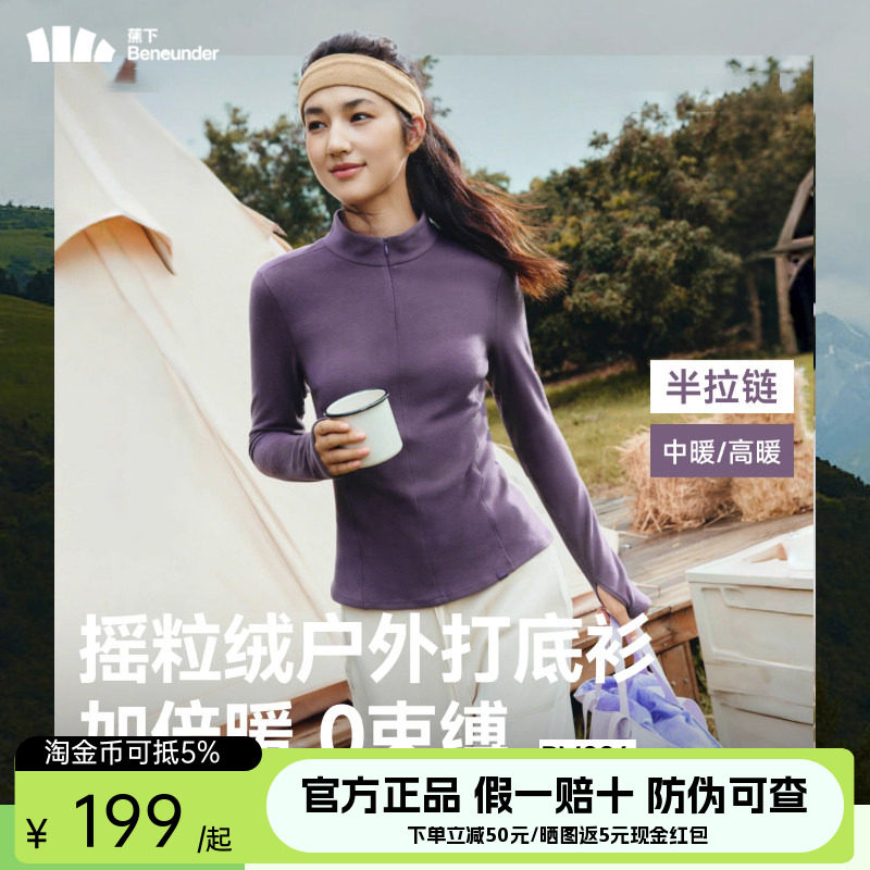 蕉下半拉链打底衫女士秋冬修身摇粒绒新款保暖户外上衣长袖T恤