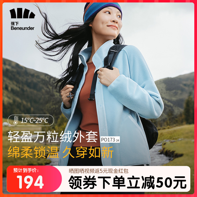 蕉下万粒绒外套女初秋摇粒绒