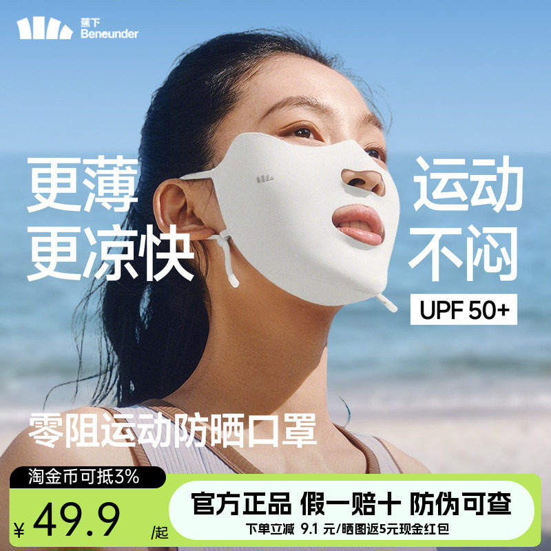 蕉下运动防晒口罩男女游泳露口鼻嘴透气防紫外线跑步骑行防晒面罩图片