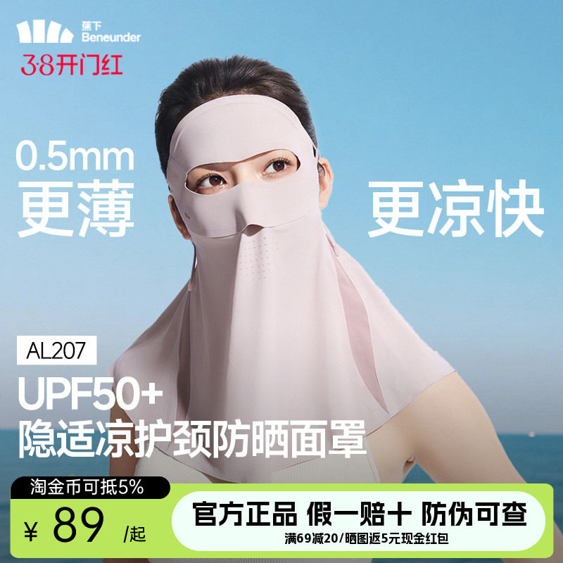 蕉下轻薄护颈防晒面罩女遮脖子透气立体遮阳全脸面纱开车防晒口罩