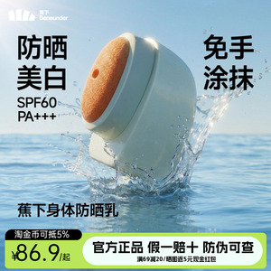 蕉下美白身体防晒乳新款防水防汗脖子全身变白神器海边高倍防晒霜