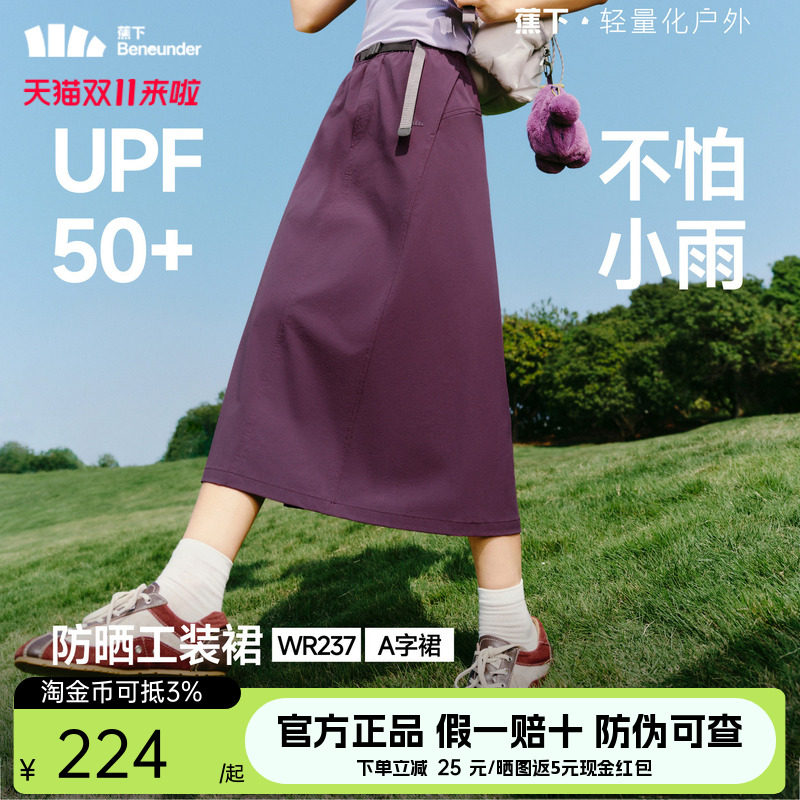 蕉下工装裙女2026新款速干裙降落伞裙户外休闲通勤伞裙a字半身裙