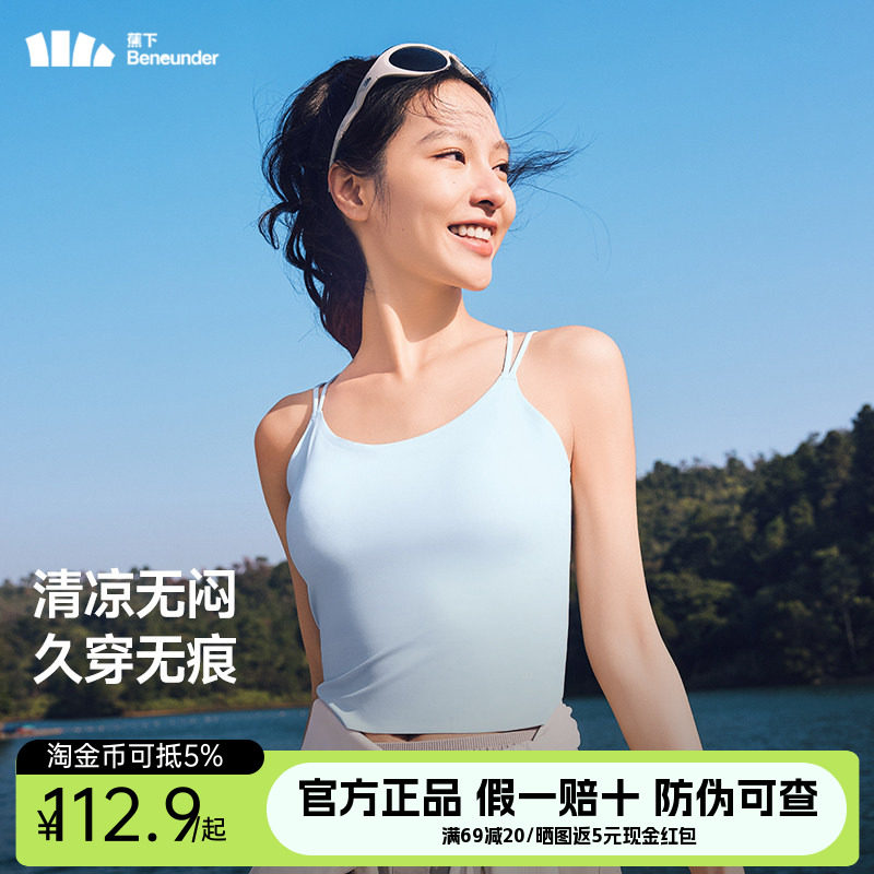蕉下轻薄无痕吊带背心SF615免穿文胸凉感冰丝美背防晒内搭女打底
