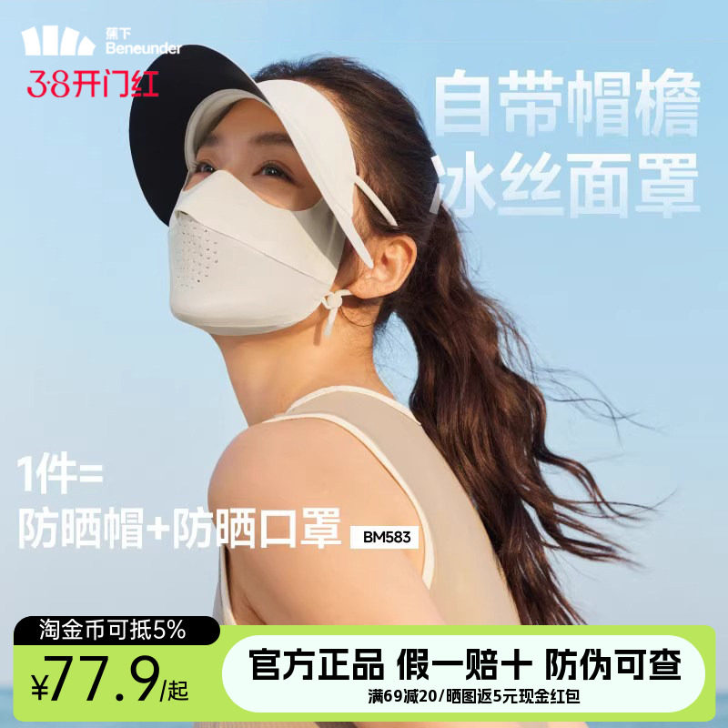 蕉下女士防晒面罩BM583轻薄无痕透气凉感防紫外线口罩脸基尼