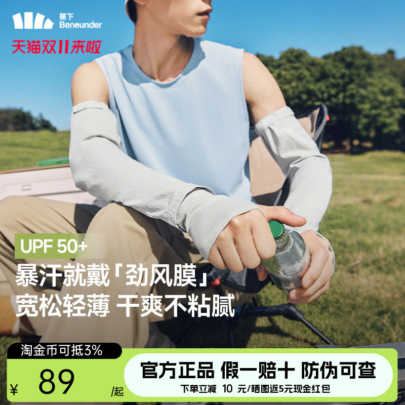 蕉下男士宽松冰袖运动上班防晒袖套透气户外开车防紫外线骑行套袖