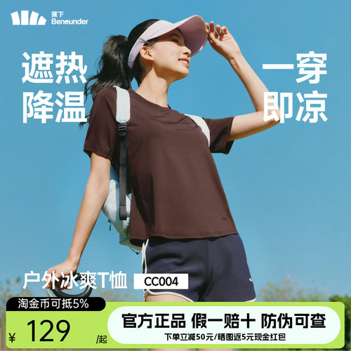 蕉下女士凉感速干T恤春夏新款纯色上衣户外百搭冰丝遮热透气短袖