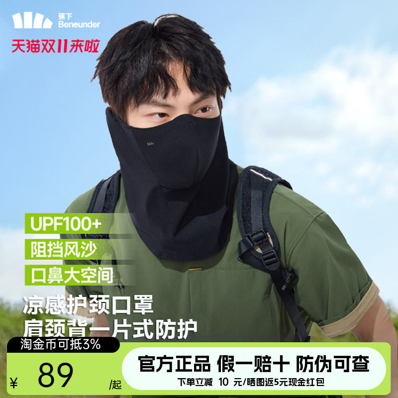 蕉下护颈防晒面罩男士款夏徒步防紫外线遮脖子面巾开车骑行口罩