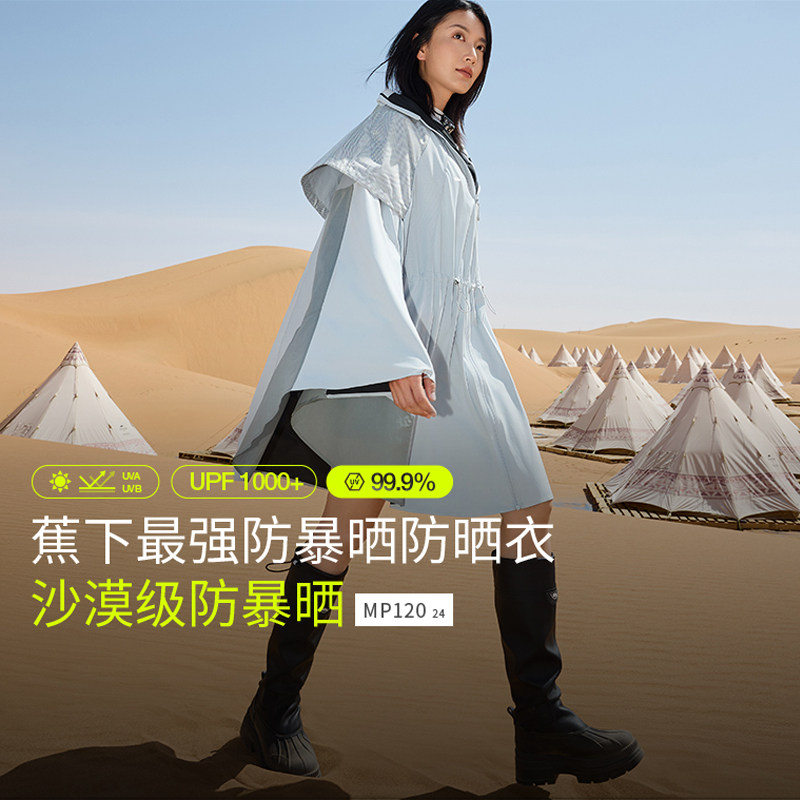 蕉下暴晒服MP120 女户外防紫外线UPF1000+斗篷薄款百搭冰丝防晒衣
