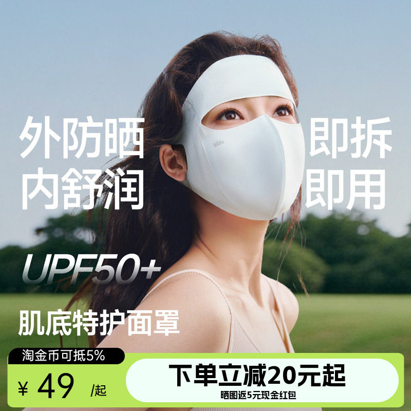Beneunder肌底特护面罩敏肌医美养肤全脸防晒口罩抗菌保湿脸基尼