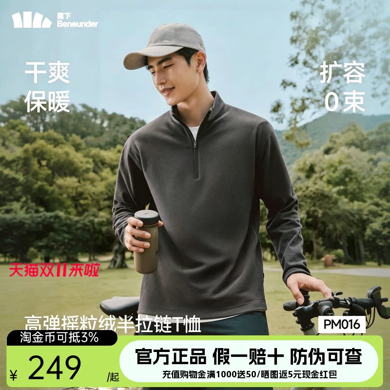 蕉下男士半拉链T恤保暖高弹