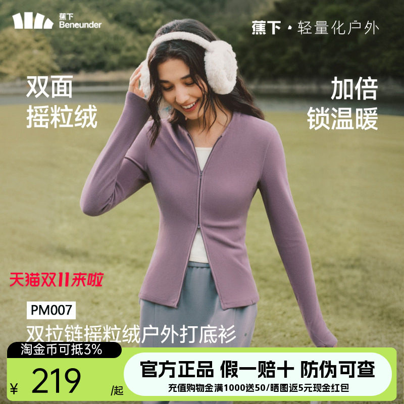 蕉下双开拉链摇粒绒打底衫短外套针织衫上衣女士秋装长袖修身T恤