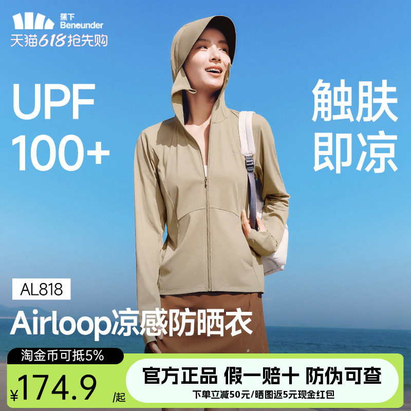 蕉下凉感防晒衣冰丝女款防紫外线户外宽松外套夏透气皮肤衣防晒服