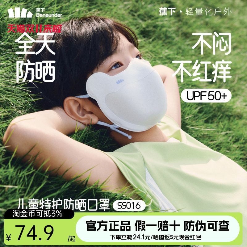 蕉下儿童凉感防晒口罩户外夏季宝宝薄款遮阳亲肤护眼角男女童面罩