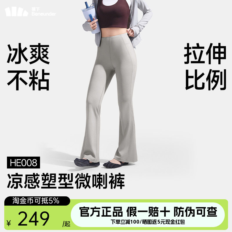 蕉下高弹微喇裤女冰爽不粘防晒健身瑜伽裤提臀休闲喇叭裤凉感塑型