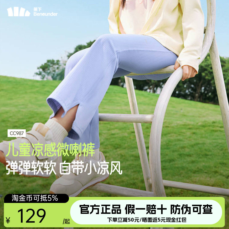 蕉下儿童防晒裤高弹透气凉感冰丝A类男女童春夏新款喇叭裤运动裤