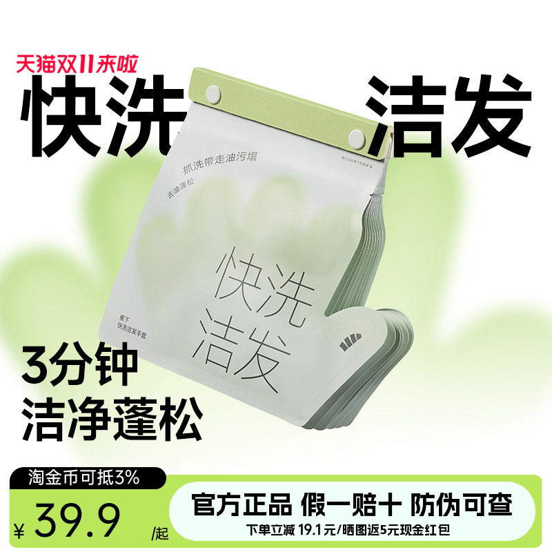 蕉下快洗洁发手套干洗头发免洗头去油蓬松干发旅行便携免洗洗发水