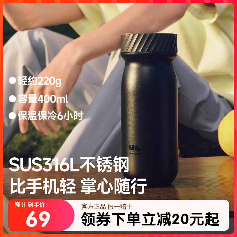 小巧便携保温杯男女款Beneunder