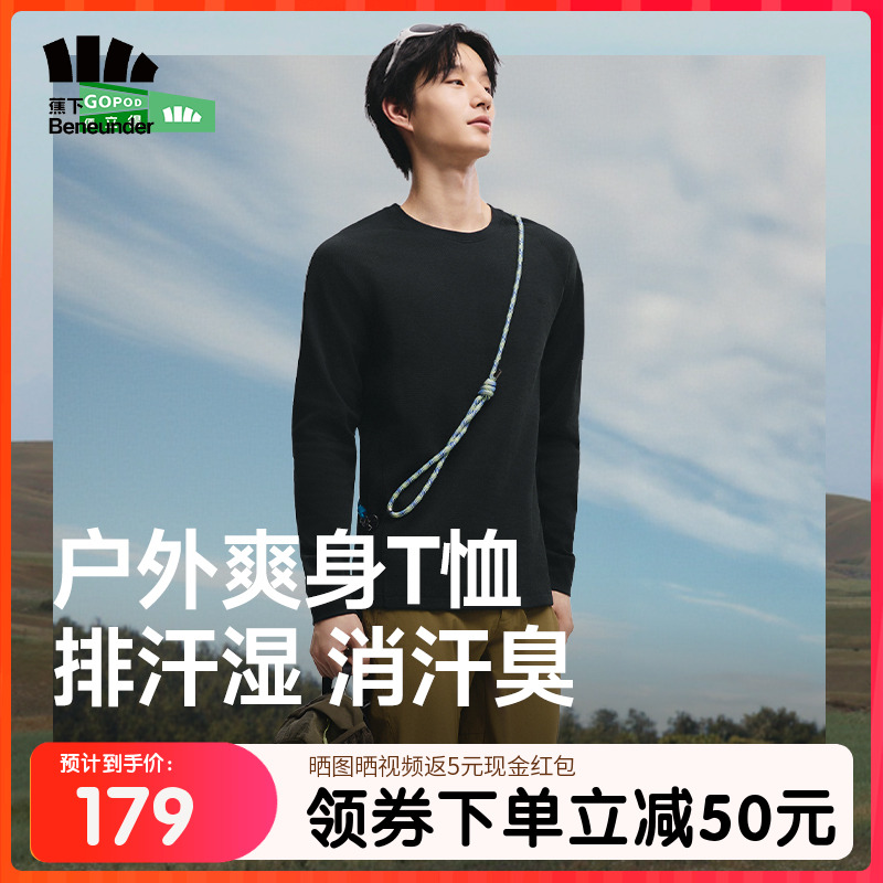 蕉下男士排汗功能打底衫速干长袖t恤男秋季透气运动休闲百搭卫衣