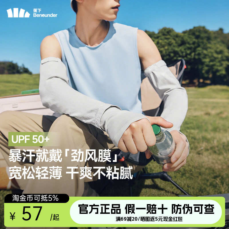 蕉下男士宽松冰袖运动上班防晒袖套透气户外开车防紫外线骑行套袖,服饰配件/皮带/帽子/围巾,防晒袖套,淘宝优惠券,粉丝福利购,淘宝优惠卷