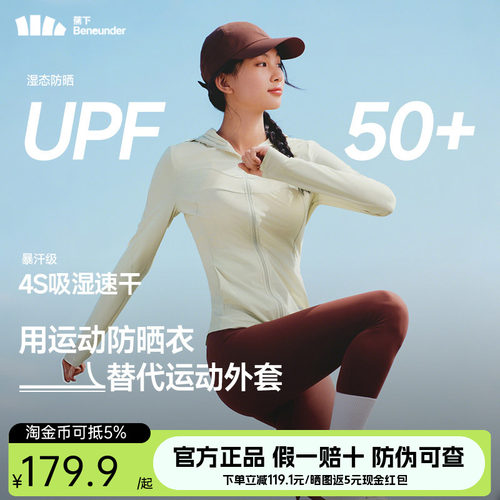 蕉下超轻薄修身运动防晒衣女夏季高弹速干衣防紫外线透气防晒外套