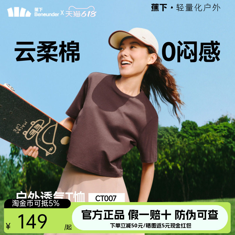 蕉下女士透气棉质T恤春夏新款户外运动高弹耐磨正肩百搭显瘦短袖