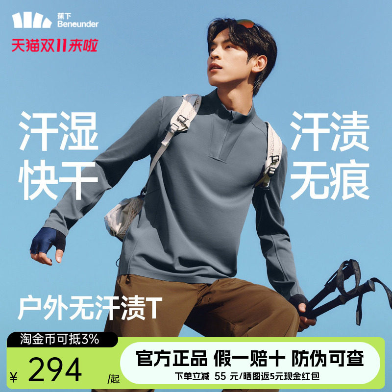 蕉下户外长袖男半拉链立领速干衣运动训练服轻量化T恤登山运动衫