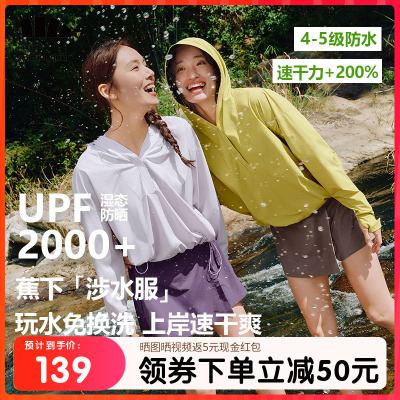蕉下涉水服漂流速干衣分体泳衣女款泡温泉长袖海边冲浪套装防晒衣