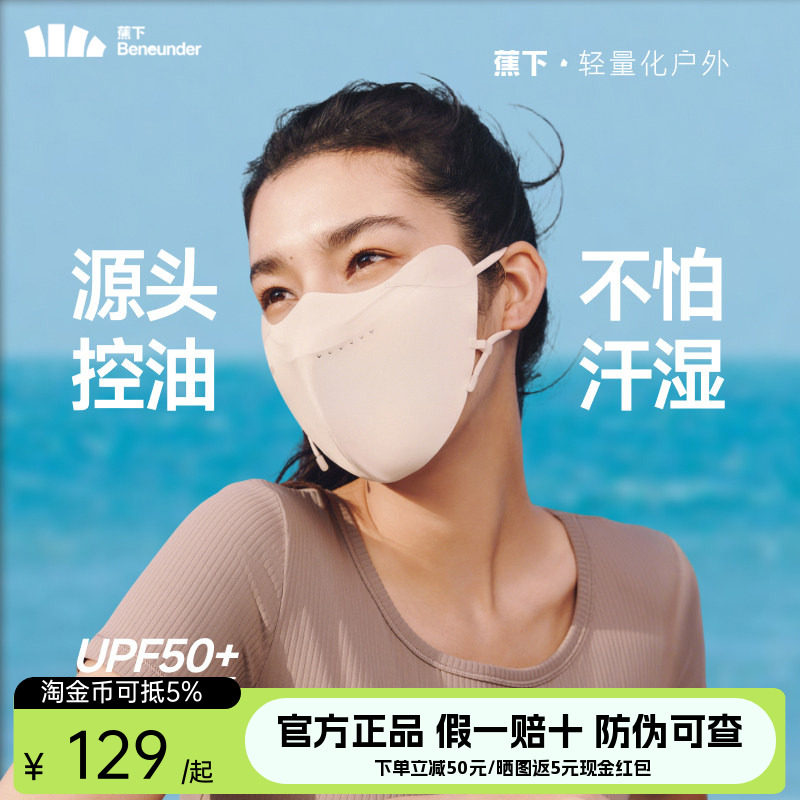 蕉下净研防晒口罩女夏季轻薄透气防紫外线冰丝遮阳面罩UPF50+,服饰配件/皮带/帽子/围巾,防晒面纱/面罩,淘宝优惠券,粉丝福利购,淘宝优惠卷