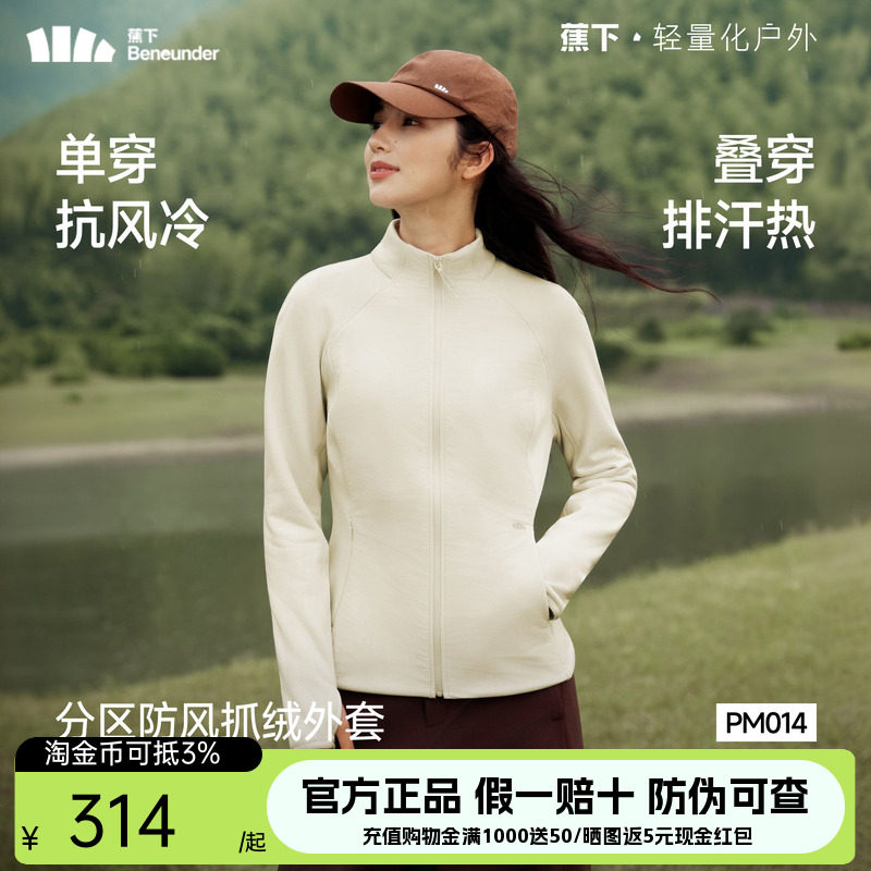 蕉下抓绒衣女款秋新款修身户外防风加绒徒步外套摇粒绒冲锋衣内胆