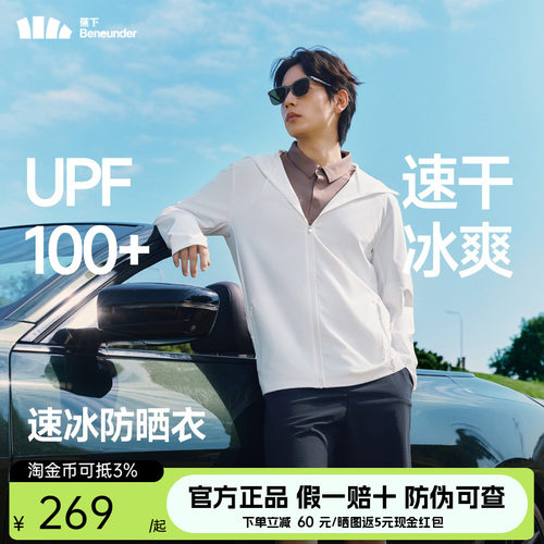 蕉下冰爽速干防晒衣男士专业运动外套骑行春夏透气轻薄冰丝防晒服