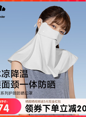 蕉下防晒口罩全脸防紫外线女冰丝焦下防晒面罩帽子一体护颈脸基尼