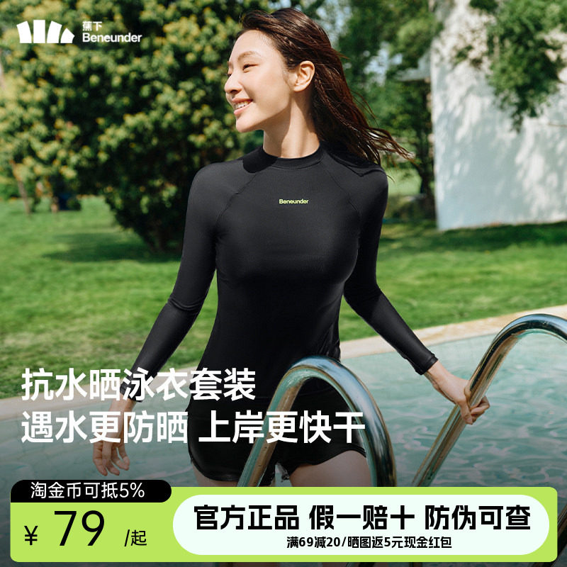 蕉下女款防晒速干衣游泳漂流海边冲浪潜水服平角泳裤分体泳衣套装