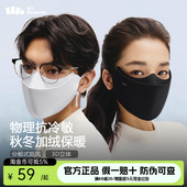 蕉下保暖口罩抗冷敏防风防晒男女同款 骑行加绒冬天面罩3d立体