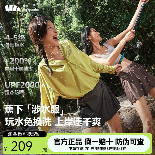 蕉下涉水服漂流溯溪速干衣T恤