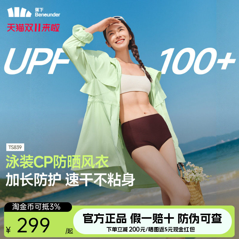 蕉下凉感轻薄速干防晒衣女