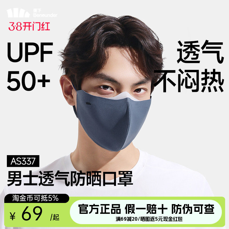 蕉下男士防晒口罩护眼角防紫外线立体透气抑菌夏户外骑行开车面罩