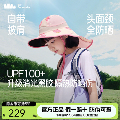 蕉下儿童多功能黑胶全防护防晒帽大帽檐户外披肩男女孩夏季遮阳