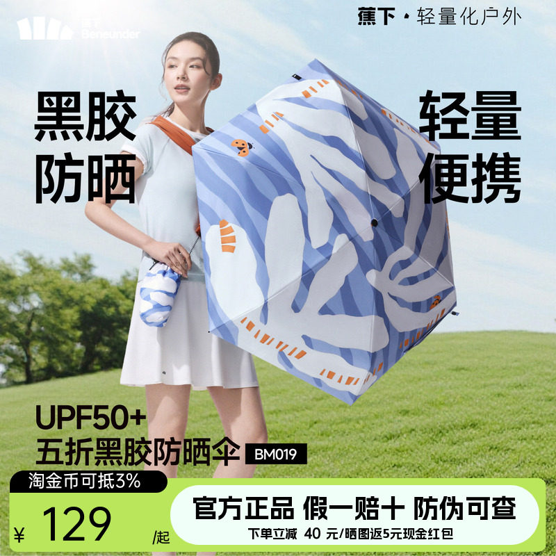 蕉下防晒伞雨伞黑胶太阳伞晴雨两用防紫外线五折便携焦下遮阳伞女图片