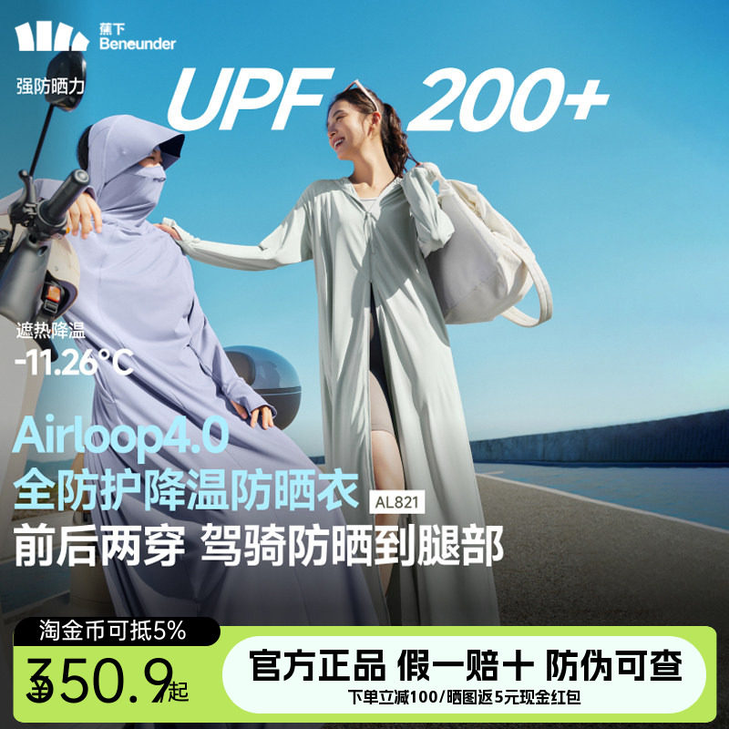 蕉下女士全防护防晒衣前后两穿长款防晒服户外骑行凉感全身连衣裙